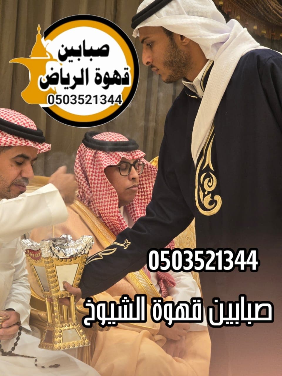 قهوجي شمال الرياض