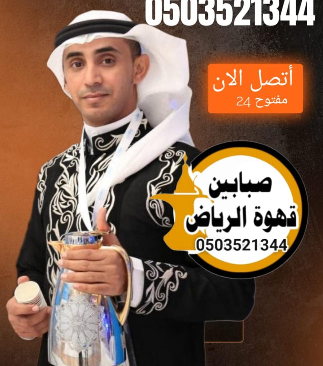 قهوجين الرياض روائع الضيافة