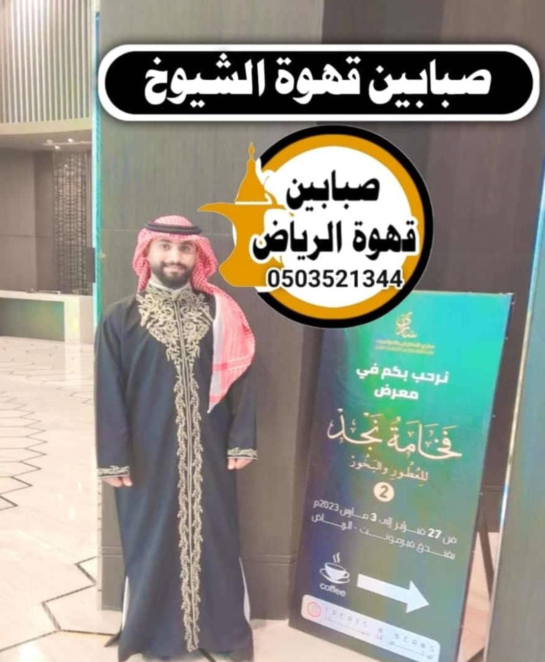 قهوجيين يقدمون الشاى